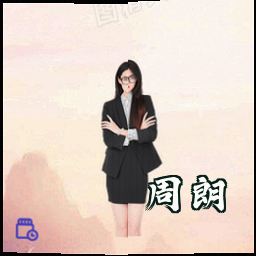 周朗
